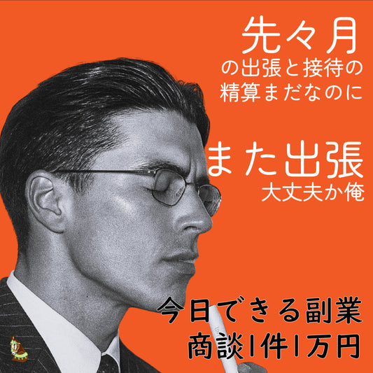 Their Suits Clubhouse 副業プログラムのご案内